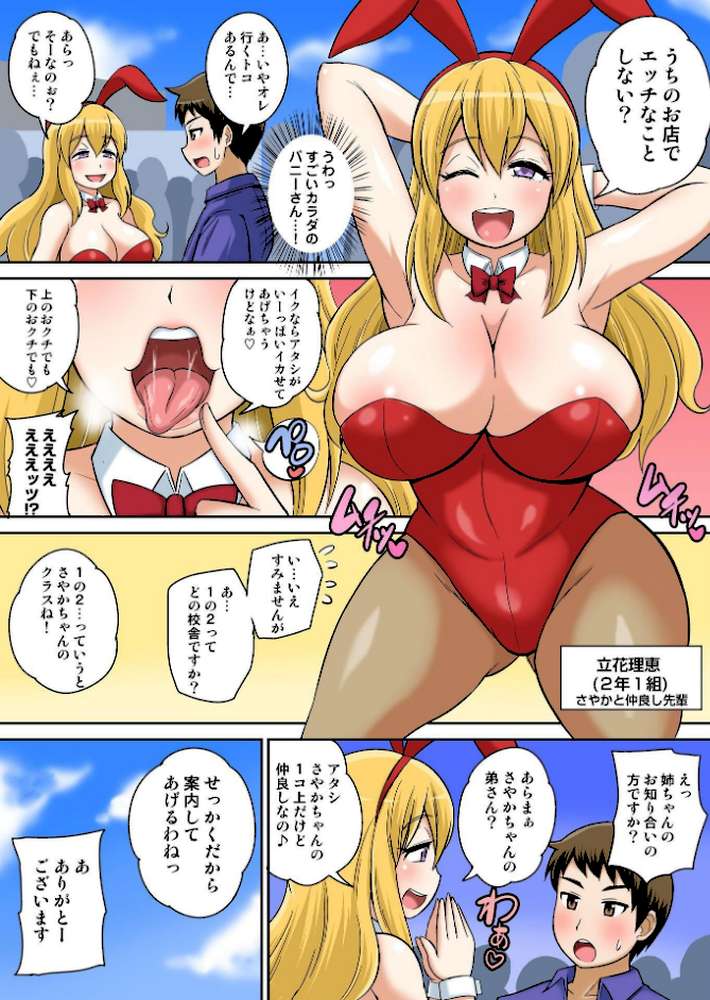 クラスメイトとエッチ授業 09