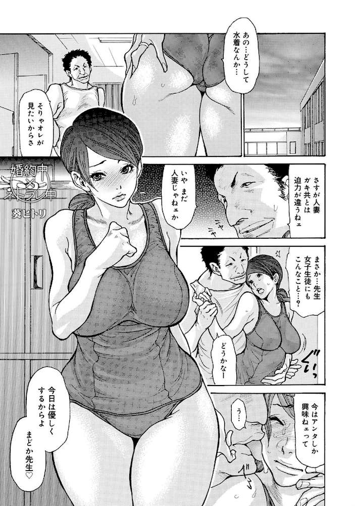 婚約中×ネトラレ中