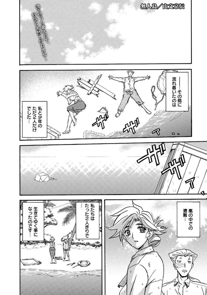 無人島(コミックホットミルク2009年4月号掲載作品) by 山文京伝 (p1)