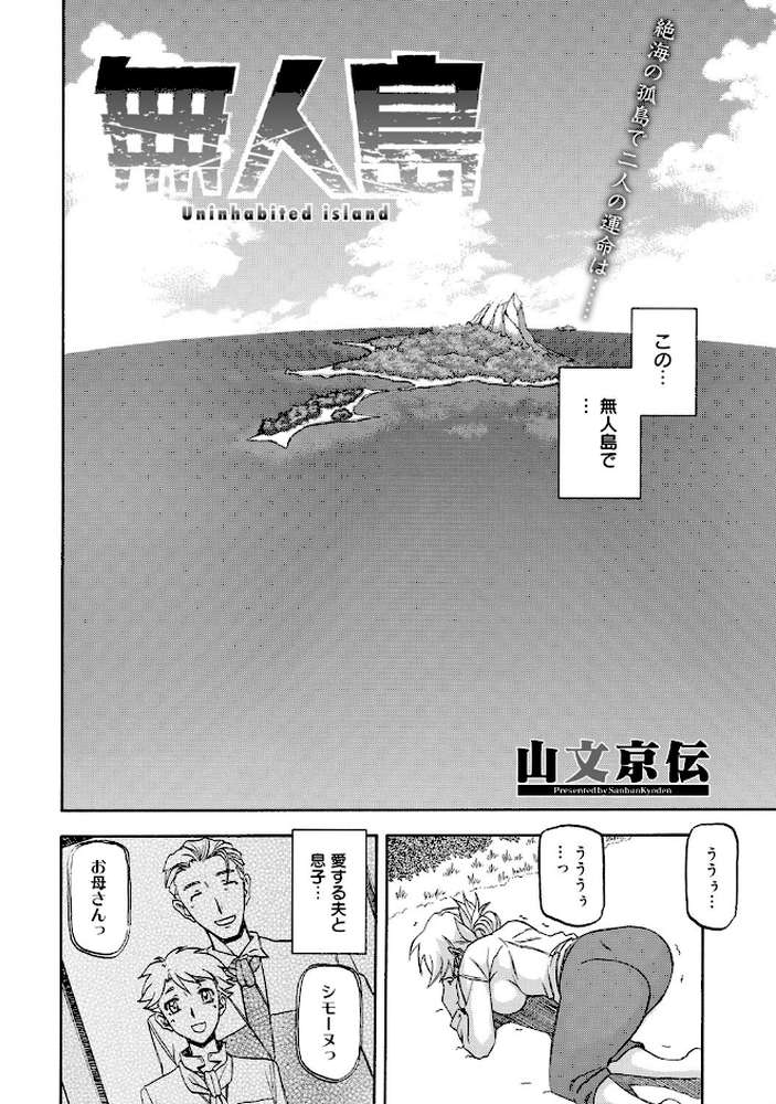 無人島(コミックホットミルク2009年4月号掲載作品) by 山文京伝 (p2)