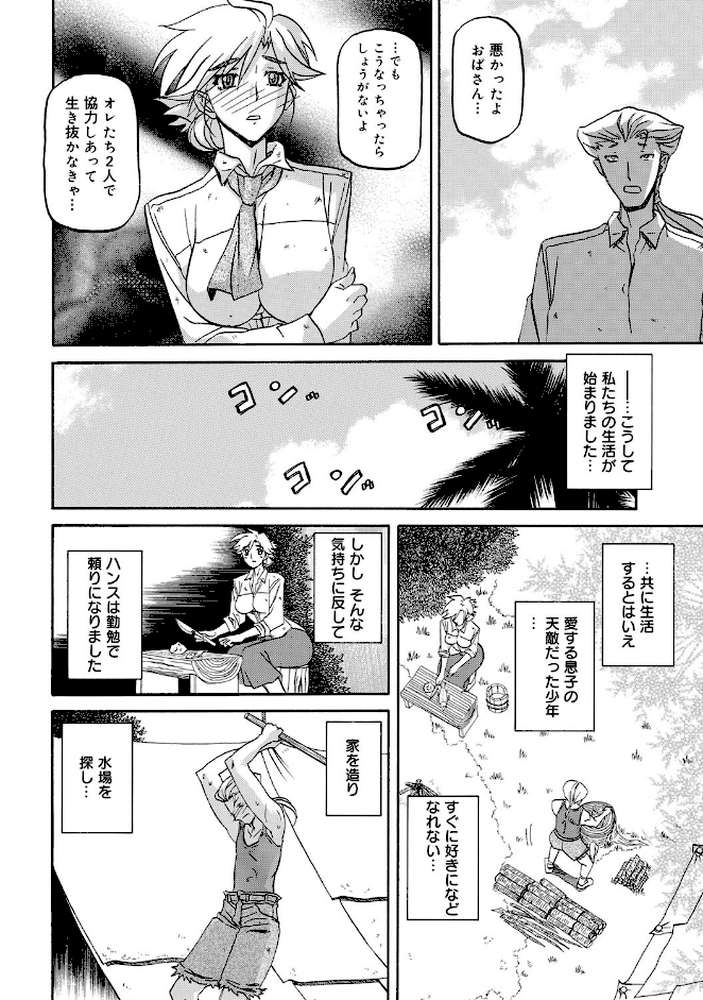 無人島(コミックホットミルク2009年4月号掲載作品) by 山文京伝 (p4)