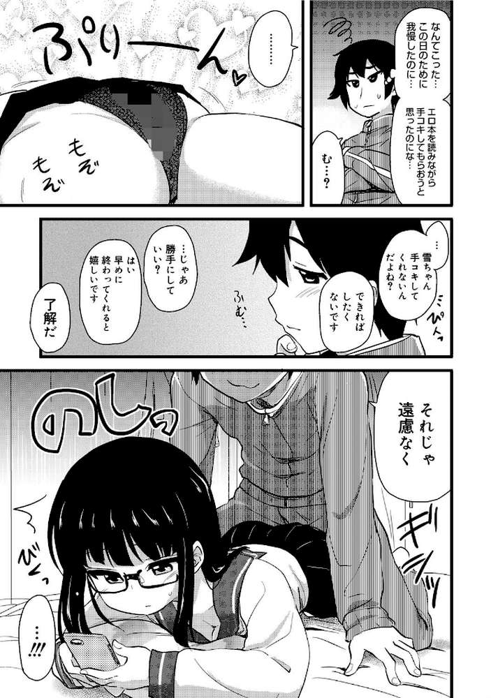 オナニーアシスタントの日常