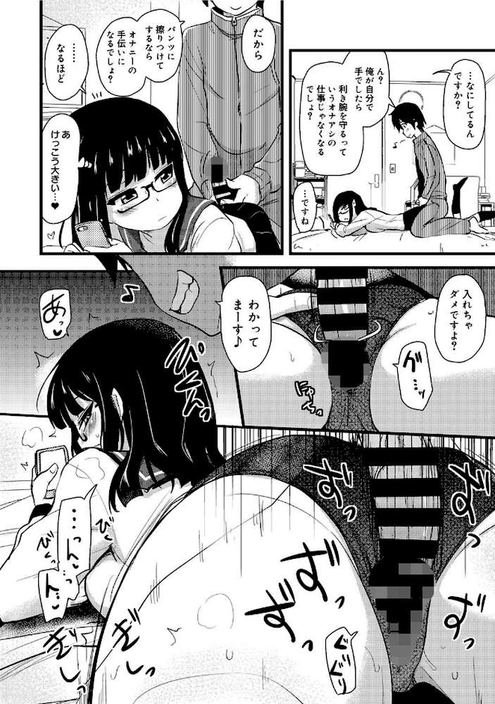 オナニーアシスタントの日常
