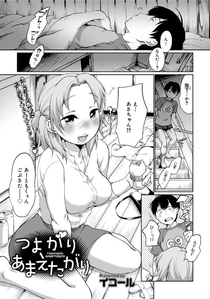 つよがり あまえたがり
