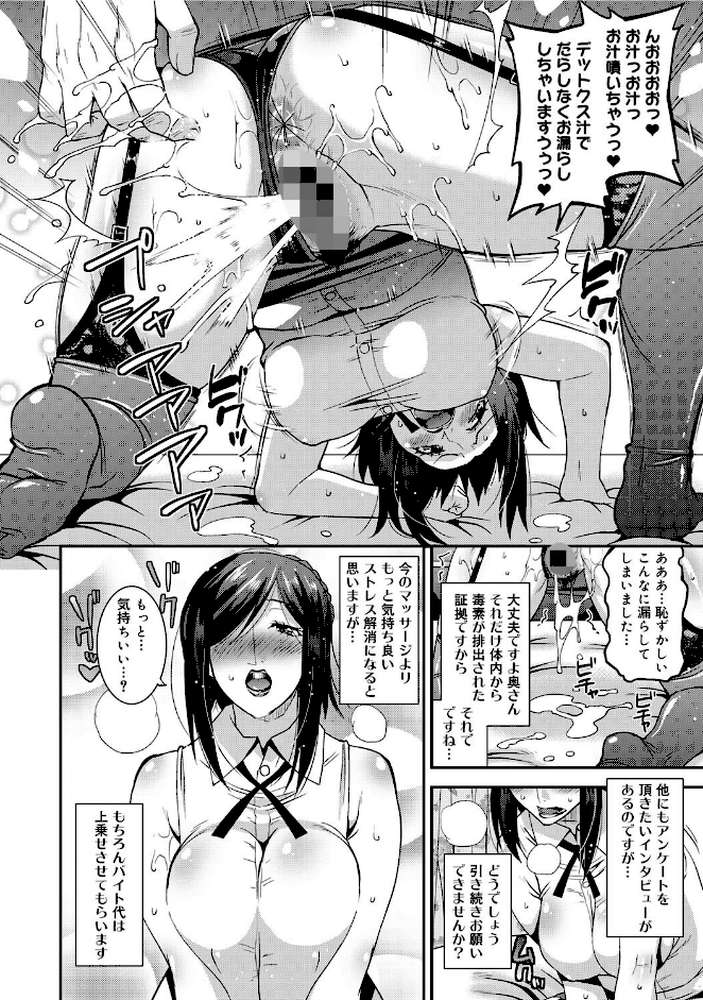 騙してAV!痴女奥さん by 歌麿 (p8)