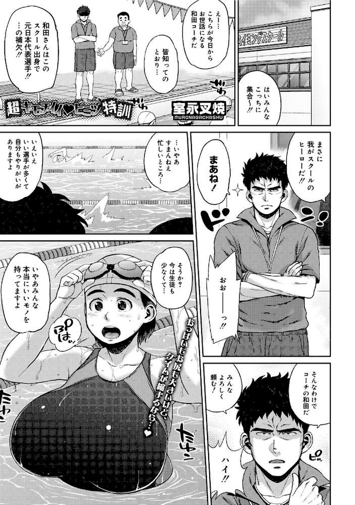 超キモチイイ ヒミツ特訓