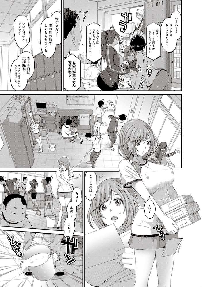 ヒナミックス 第16話 by 椋蔵 (p3)