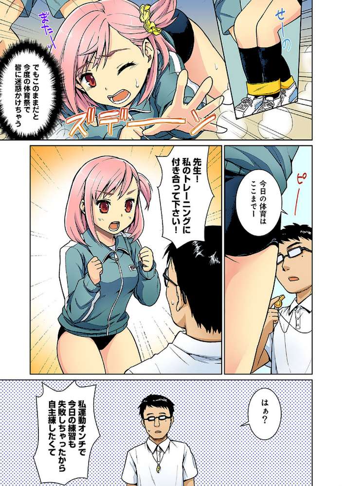 スケベ体育教師の放課後快楽調教レッスン【合本版】