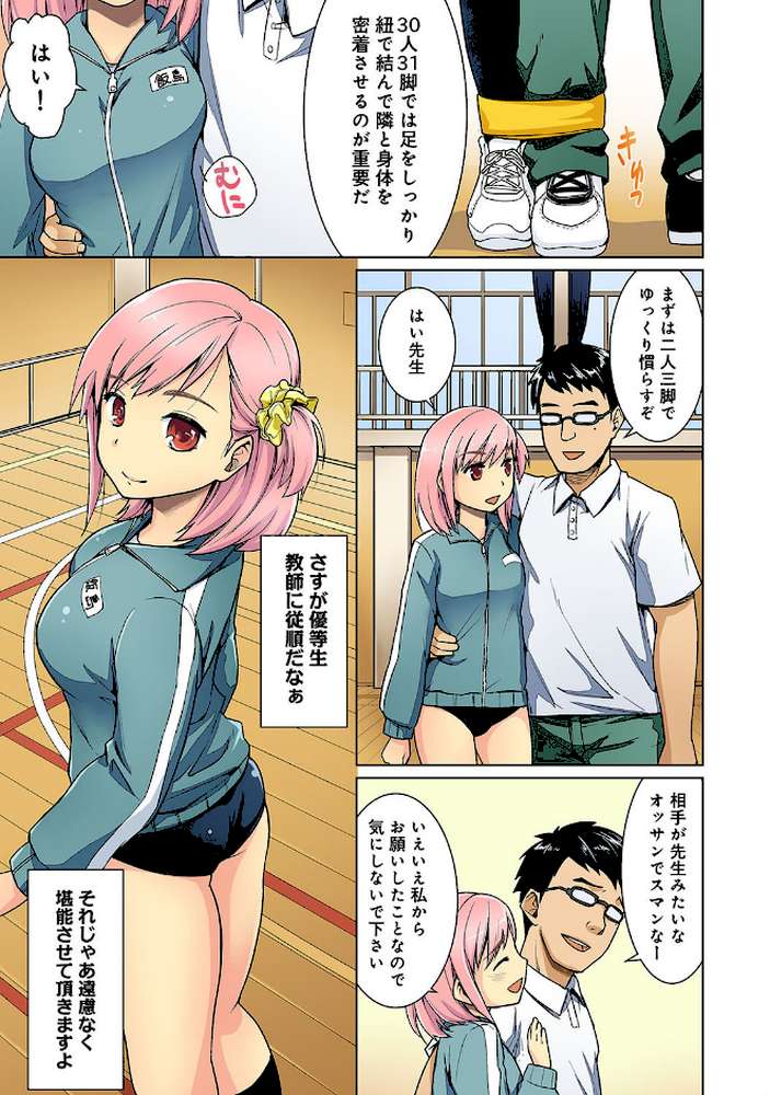 スケベ体育教師の放課後快楽調教レッスン【合本版】