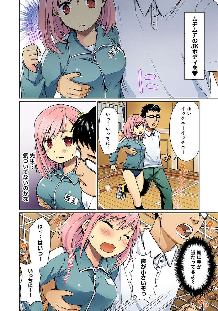 スケベ体育教師の放課後快楽調教レッスン【合本版】