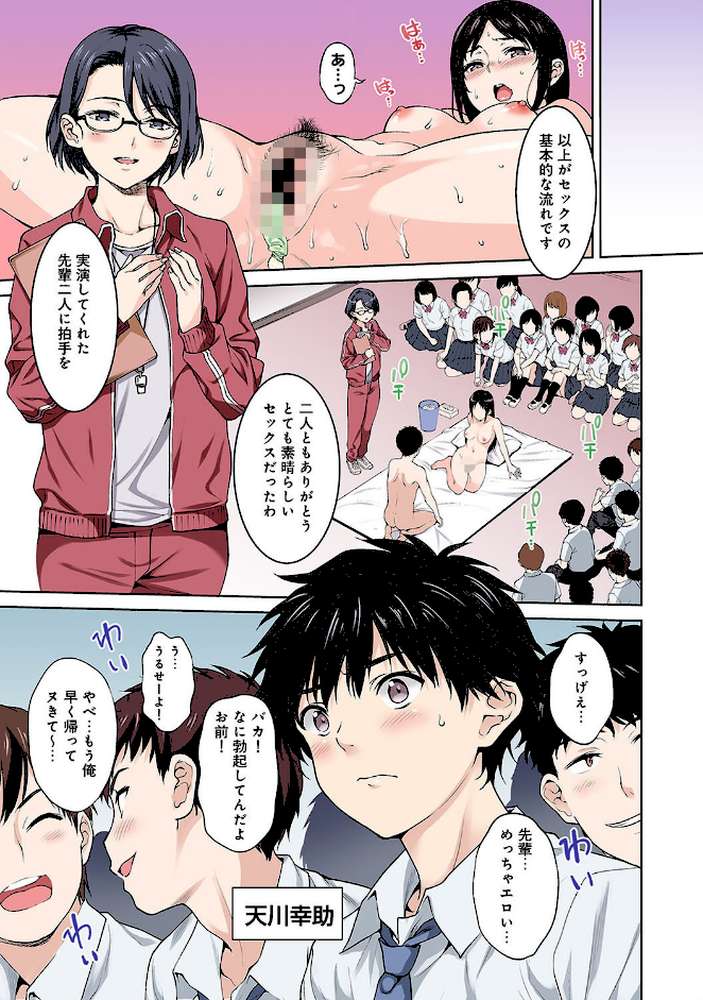 セックスの予習しませんか？〜性交の実技試験が導入された社会〜 第1話