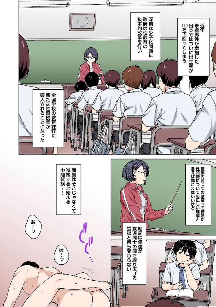 セックスの予習しませんか？〜性交の実技試験が導入された社会〜 第1話