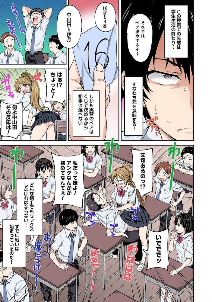 セックスの予習しませんか？〜性交の実技試験が導入された社会〜 第1話