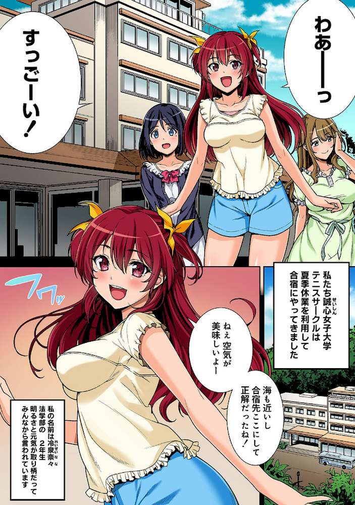某有名私立大学ヤリサーの実態〜合宿で一緒になったお嬢様大学生達の場合〜【単行本版】