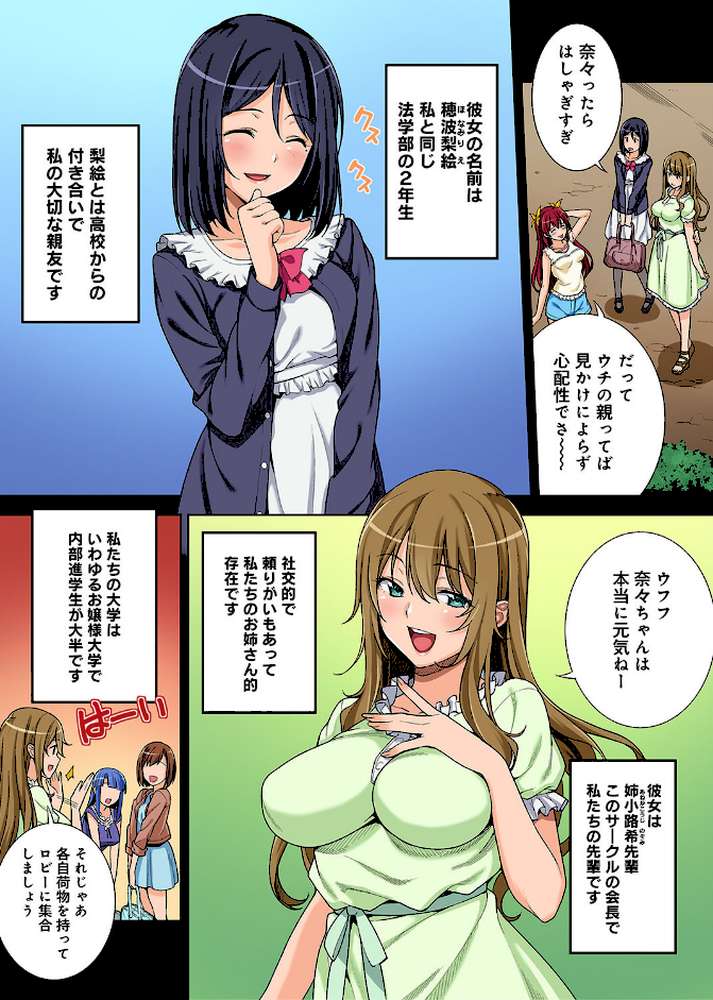 某有名私立大学ヤリサーの実態〜合宿で一緒になったお嬢様大学生達の場合〜【単行本版】