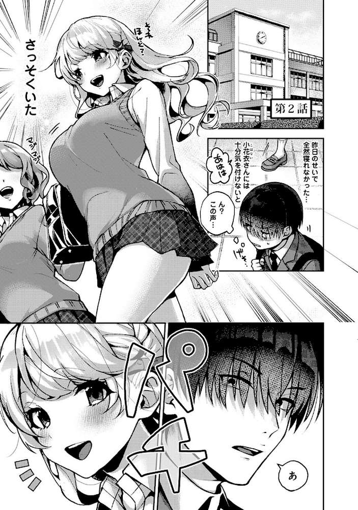 【単行本版】あまあま小悪魔