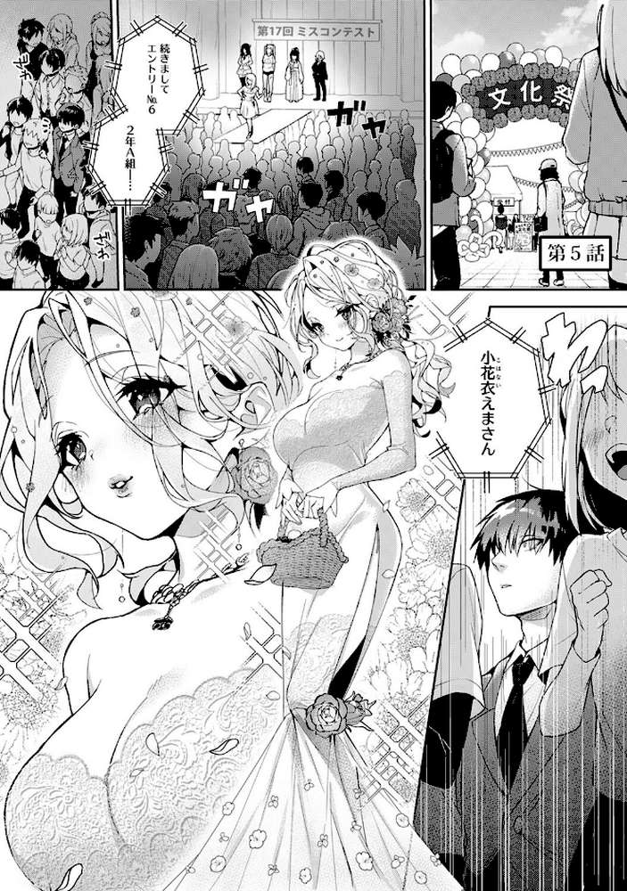 【単行本版】あまあま小悪魔