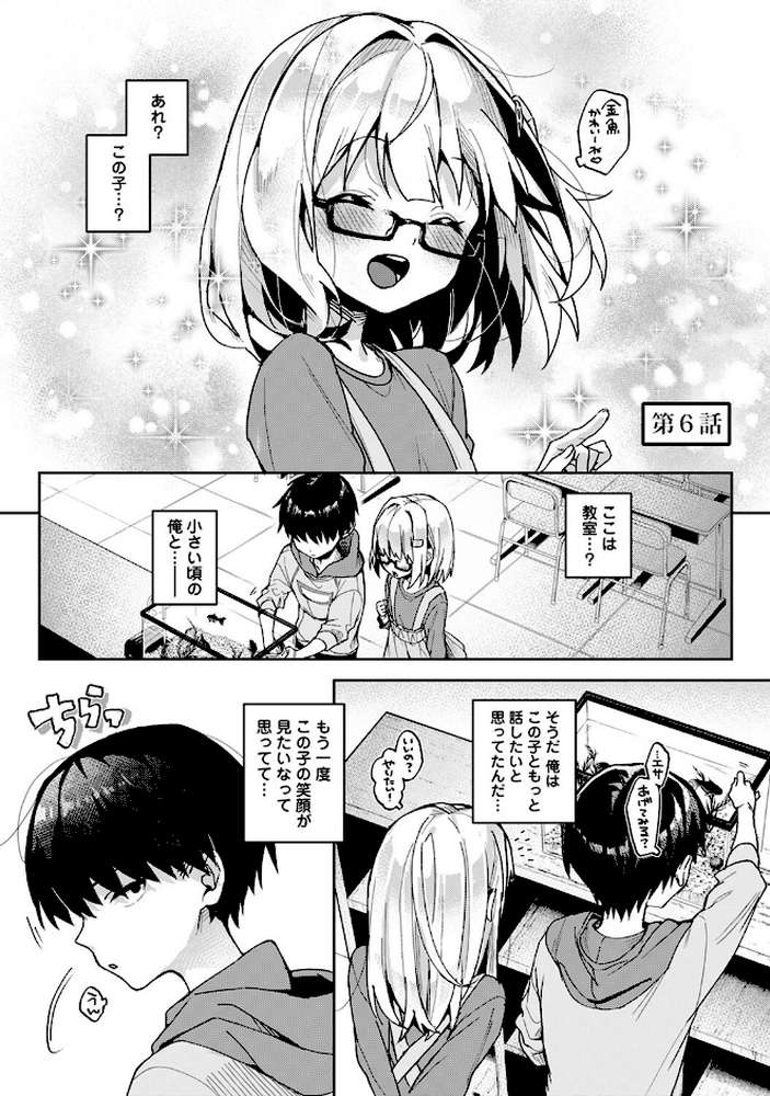 【単行本版】あまあま小悪魔