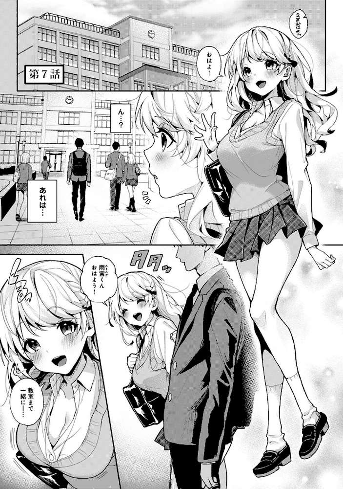 【単行本版】あまあま小悪魔