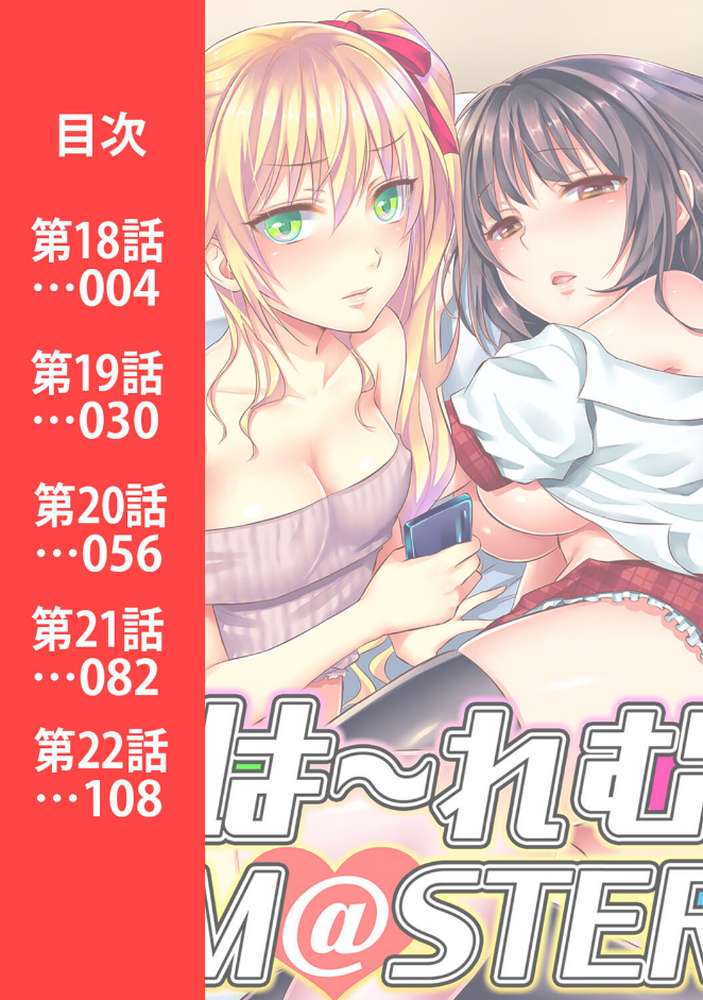 は〜れむM@STER 第5集【合本版】
