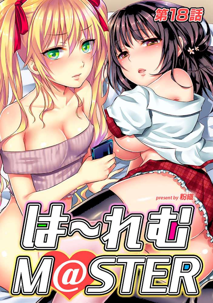 は〜れむM@STER 第5集【合本版】
