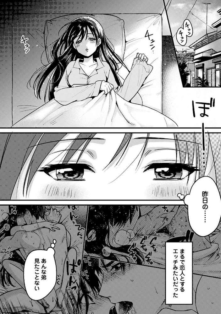 好みじゃないけど〜ムカつく姉と相性抜群エッチ〜 第9話