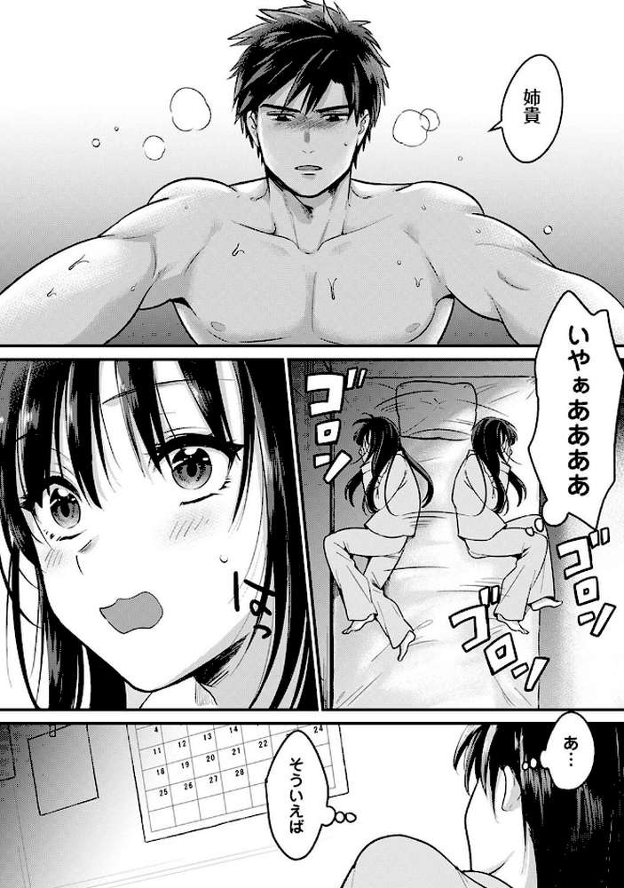 好みじゃないけど〜ムカつく姉と相性抜群エッチ〜 第9話