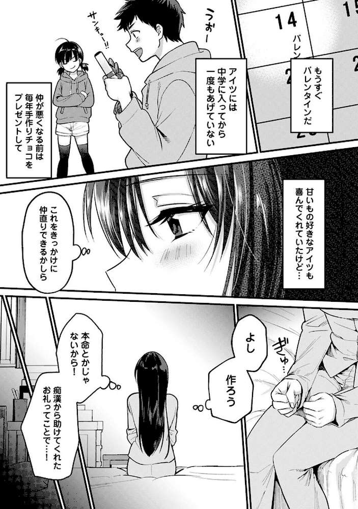 好みじゃないけど〜ムカつく姉と相性抜群エッチ〜 第9話