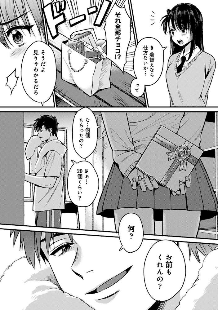 好みじゃないけど〜ムカつく姉と相性抜群エッチ〜 第9話