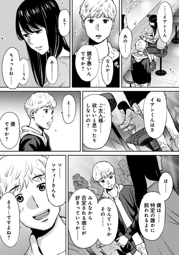 コウカン──あの時…アノ娘♀とイッ♂てたら──7
