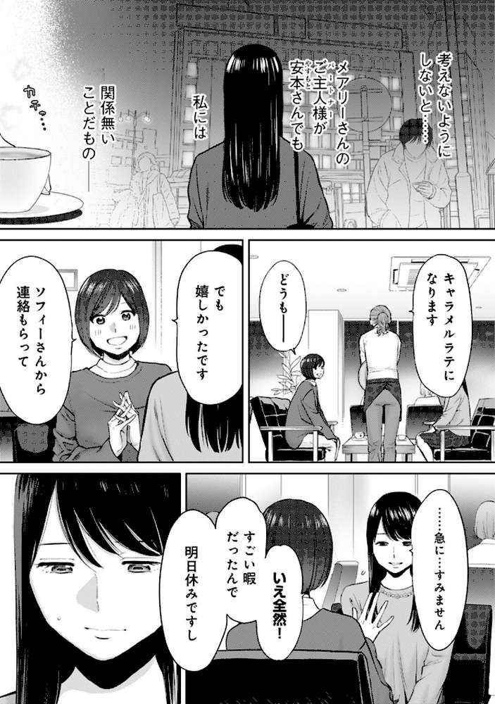 コウカン──あの時…アノ娘♀とイッ♂てたら──7