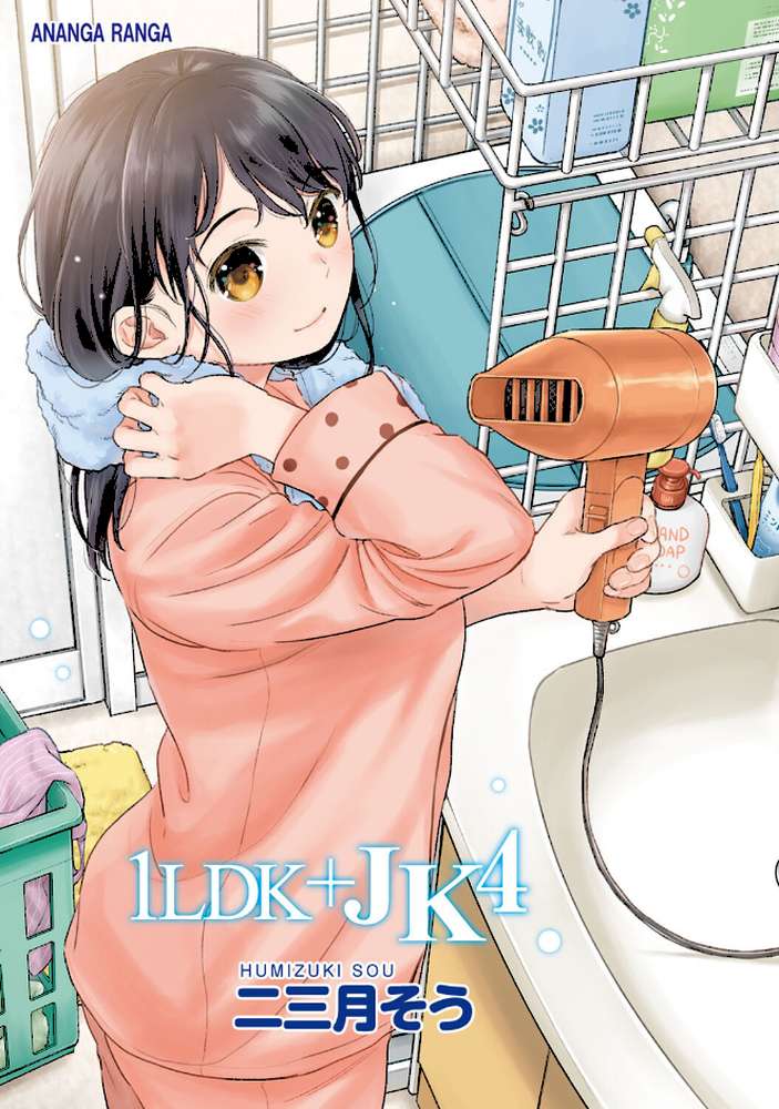 1LDK＋JK いきなり同居？密着！？初エッチ！！？第4集【合本版】