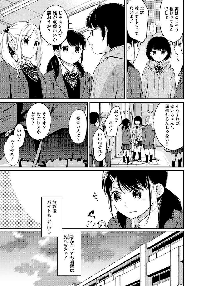 1LDK＋JK いきなり同居？密着！？初エッチ！！？第4集【合本版】