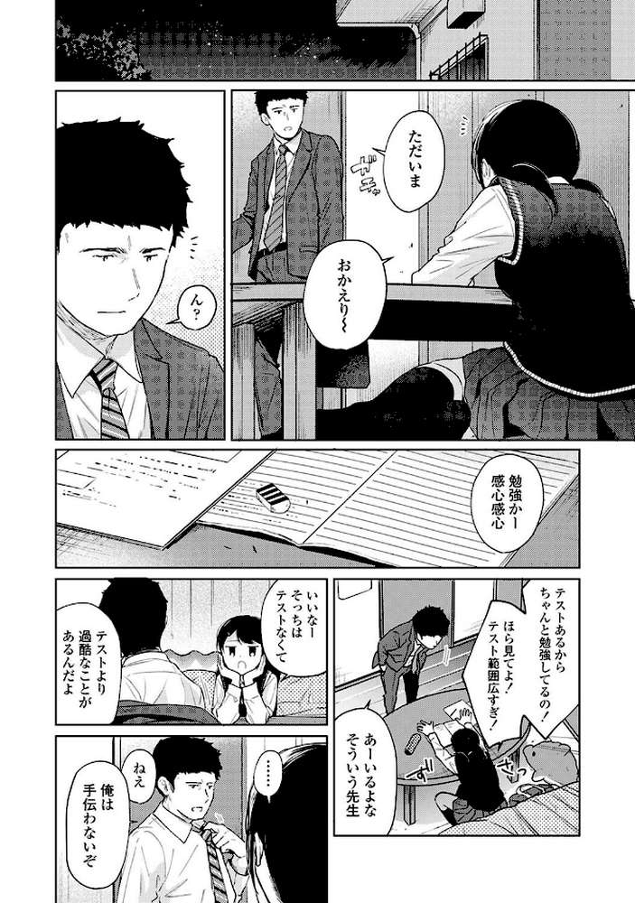 1LDK＋JK いきなり同居？密着！？初エッチ！！？第4集【合本版】