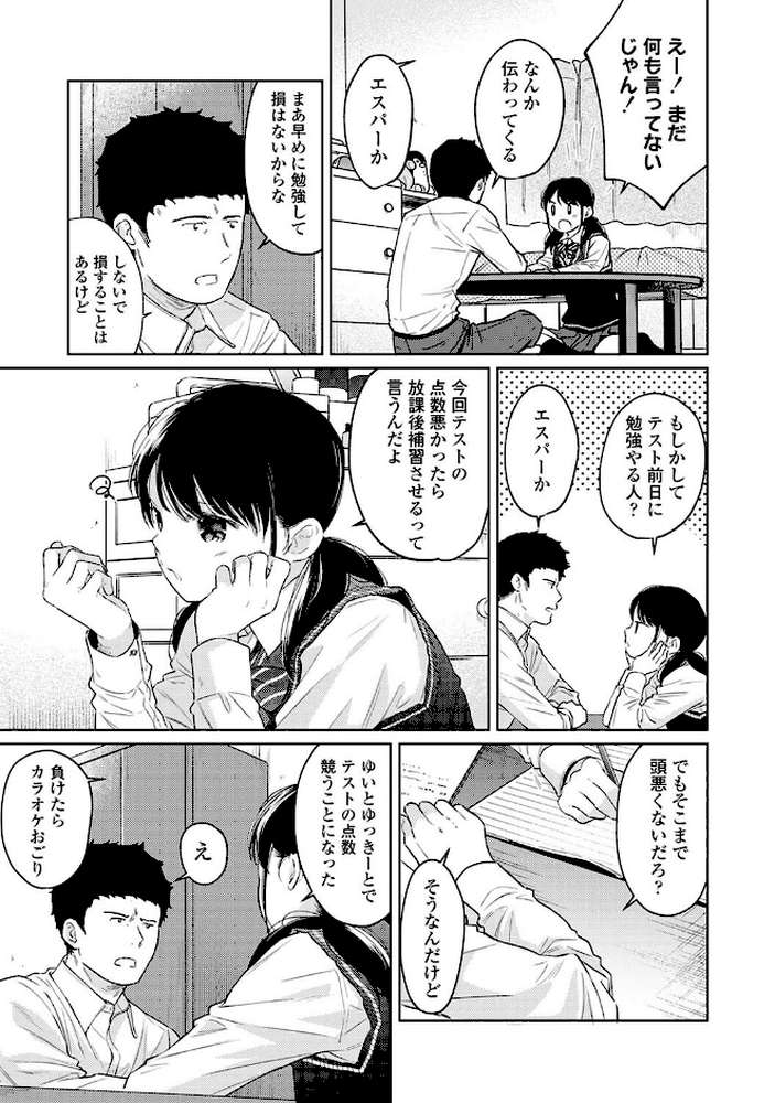 1LDK＋JK いきなり同居？密着！？初エッチ！！？第4集【合本版】