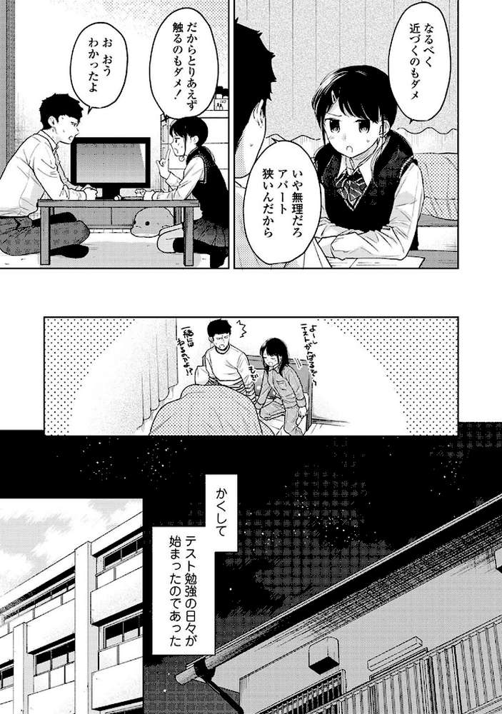 1LDK＋JK いきなり同居？密着！？初エッチ！！？第4集【合本版】