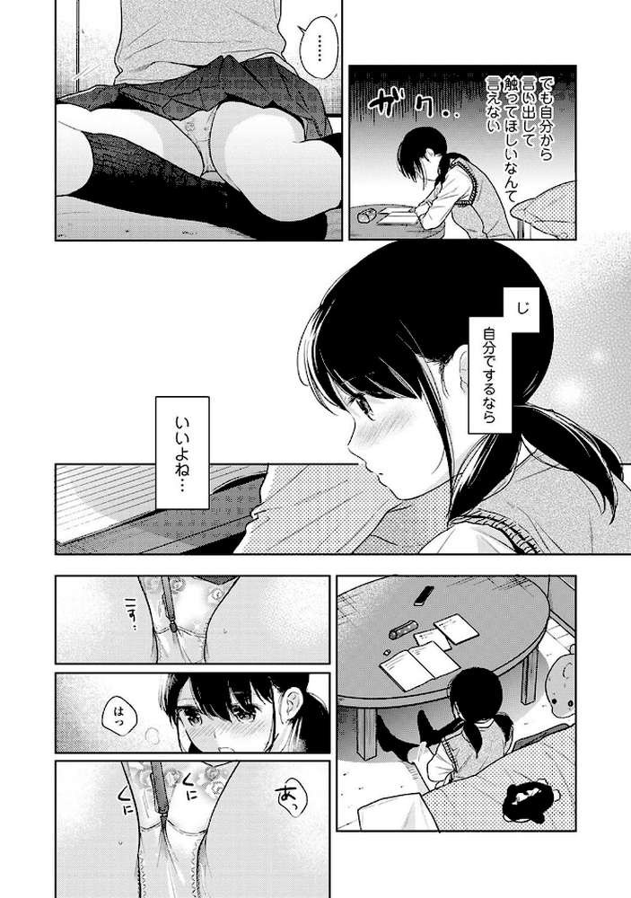 1LDK＋JK いきなり同居？密着！？初エッチ！！？第4集【合本版】