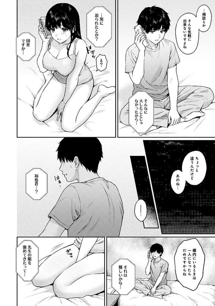 【単行本版】先生とぼく第2集 by 湯山チカ (p17)
