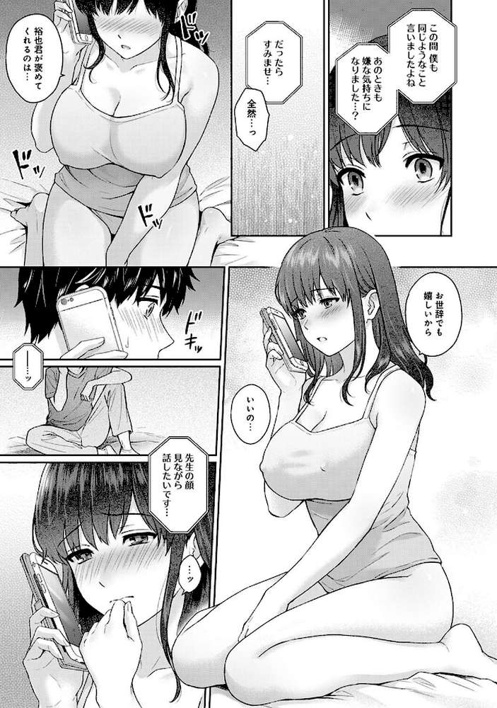 【単行本版】先生とぼく第2集 by 湯山チカ (p18)