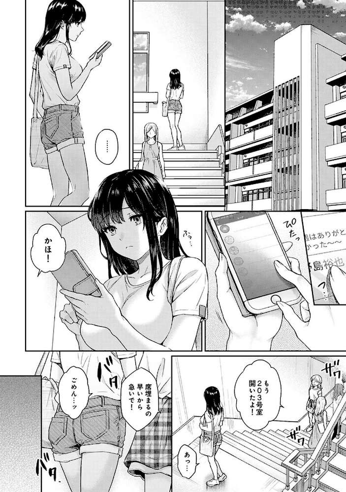 【単行本版】先生とぼく第2集 by 湯山チカ (p5)
