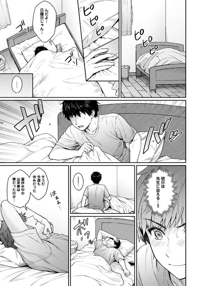 【単行本版】先生とぼく第2集 by 湯山チカ (p6)