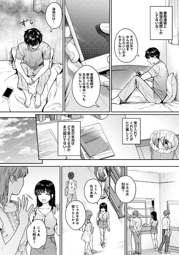 【単行本版】先生とぼく第2集 by 湯山チカ (p7)