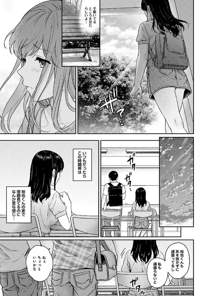 【単行本版】先生とぼく第2集 by 湯山チカ (p8)