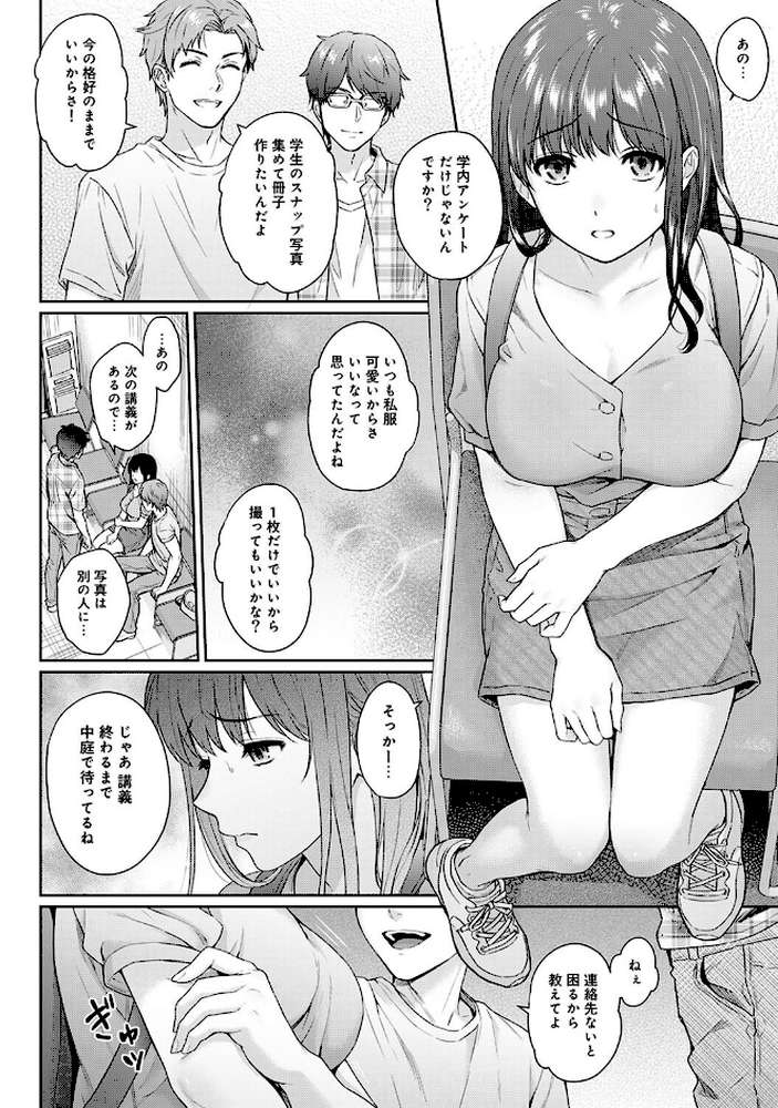 【単行本版】先生とぼく第2集 by 湯山チカ (p9)