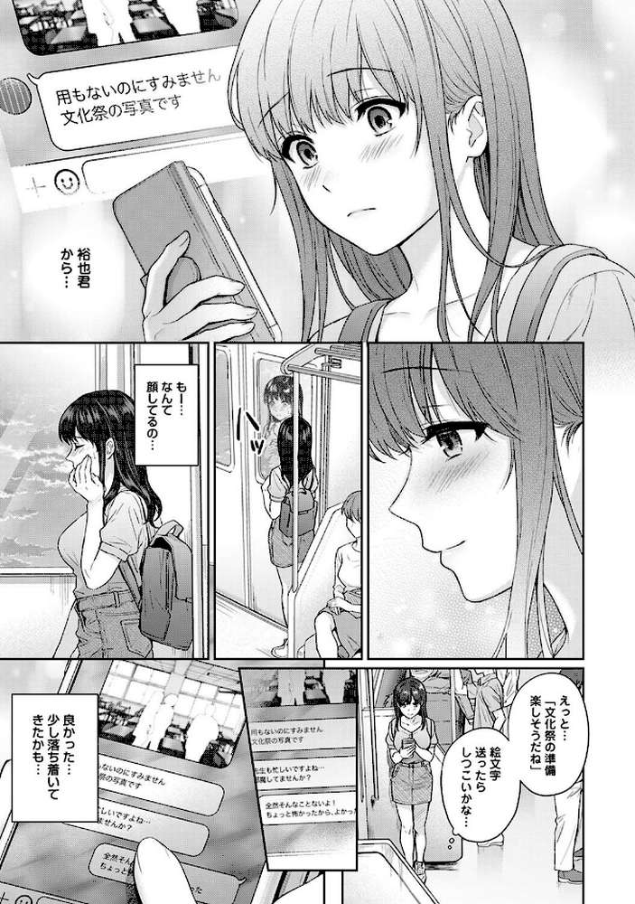 【単行本版】先生とぼく第2集 by 湯山チカ (p12)