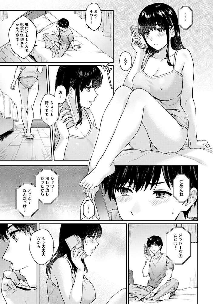 【単行本版】先生とぼく第2集 by 湯山チカ (p16)