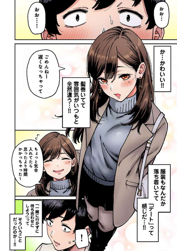 同じゼミの染谷さんがAV女優だった話。 第8話