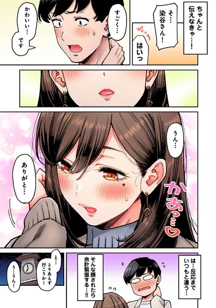同じゼミの染谷さんがAV女優だった話。 第8話