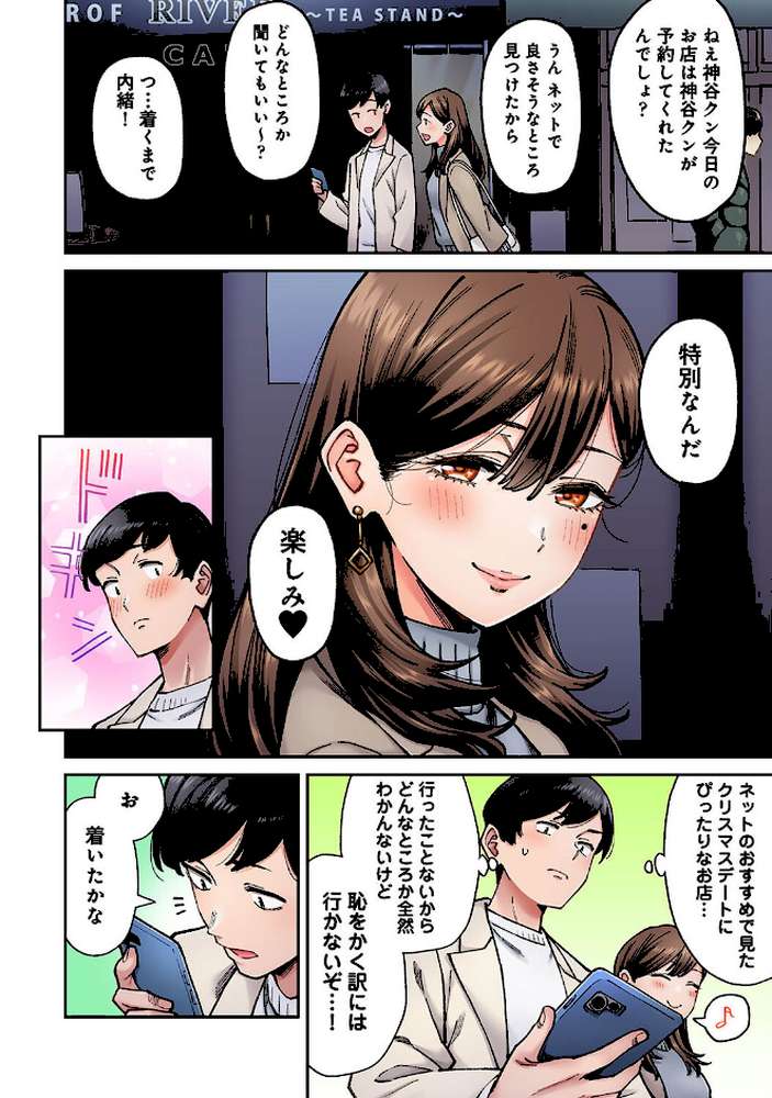 同じゼミの染谷さんがAV女優だった話。 第8話