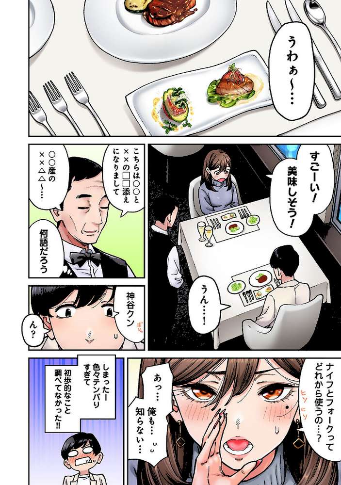 同じゼミの染谷さんがAV女優だった話。 第8話